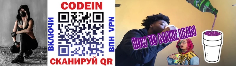 Кодеин напиток Lean (лин) Домодедово