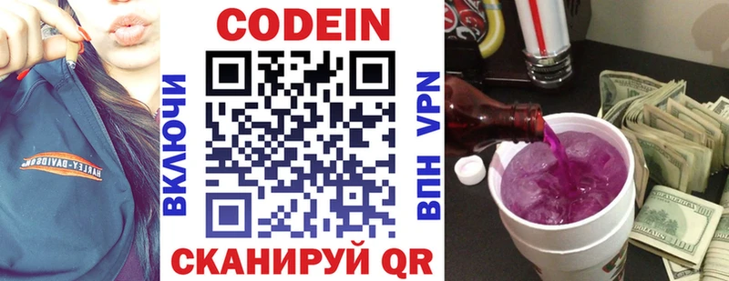 Кодеиновый сироп Lean Purple Drank  Домодедово 